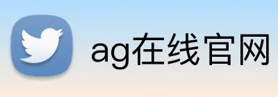 ag在线官网 Logo